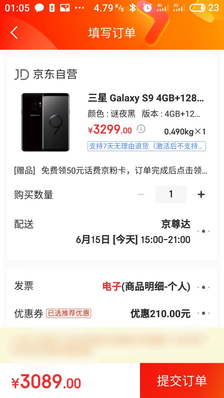 订单截图