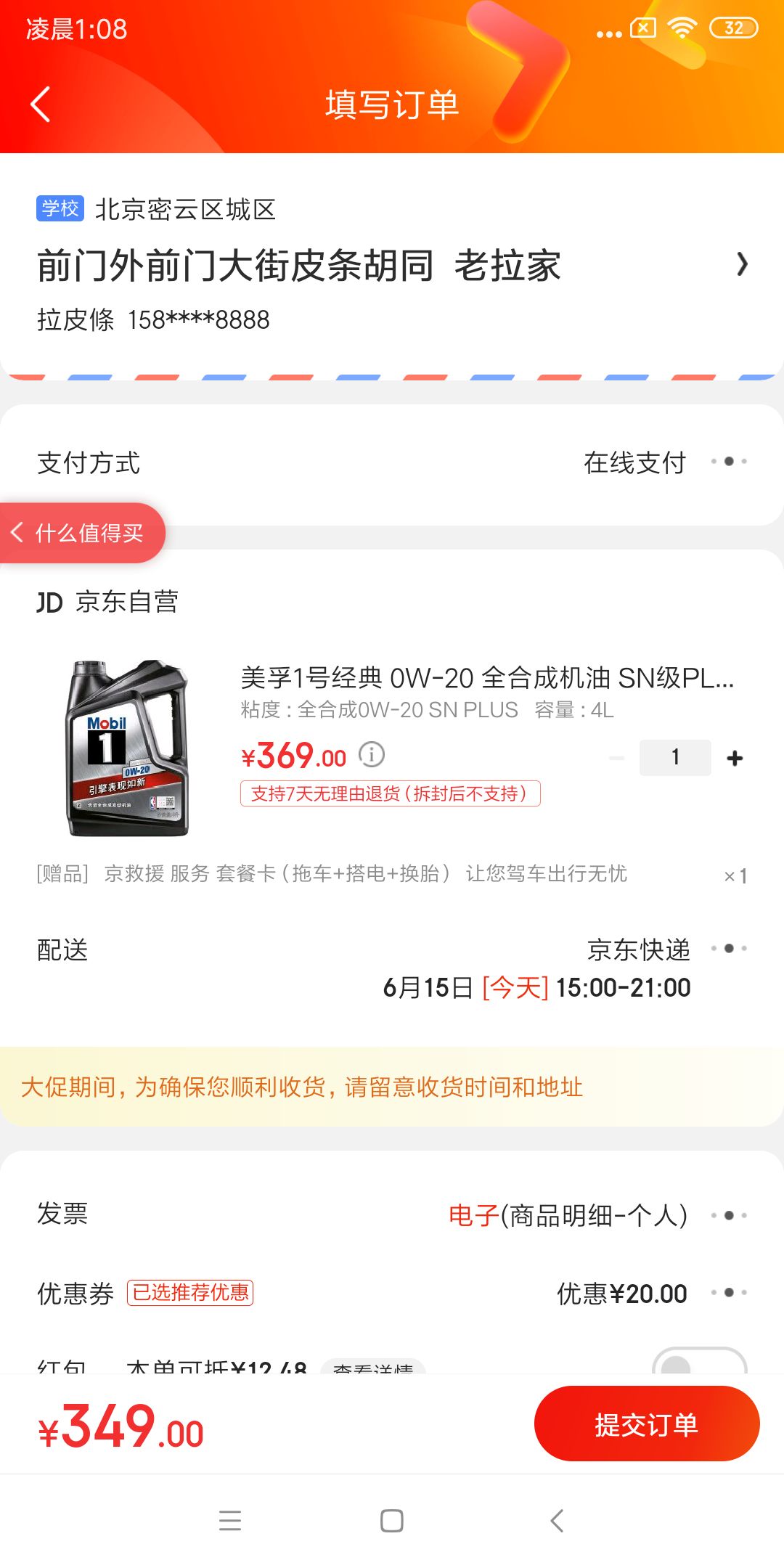 订单截图