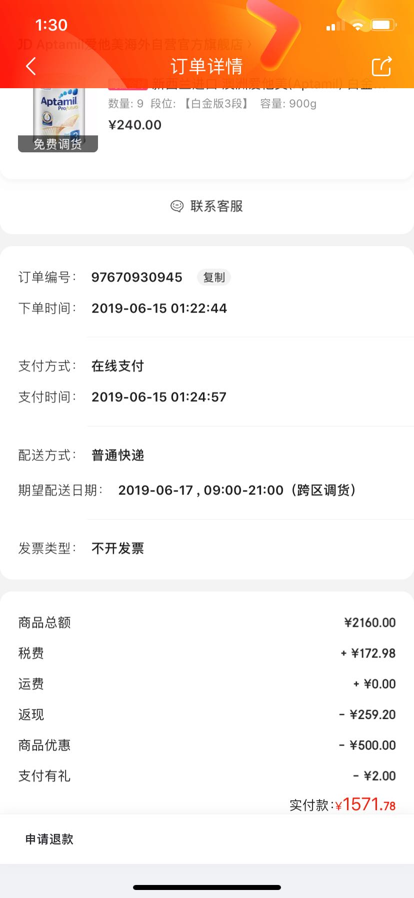 订单截图