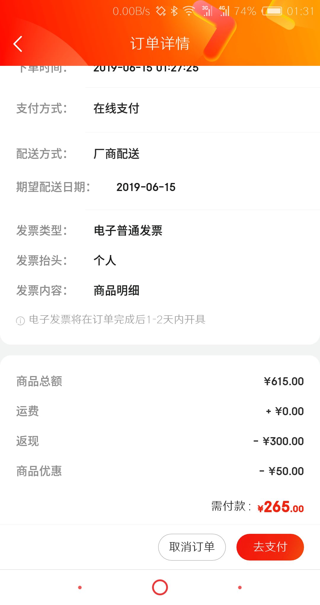 订单截图