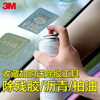 3M PN38180残胶去除剂粘胶不干胶清除去胶除胶剂强力去污清洁剂