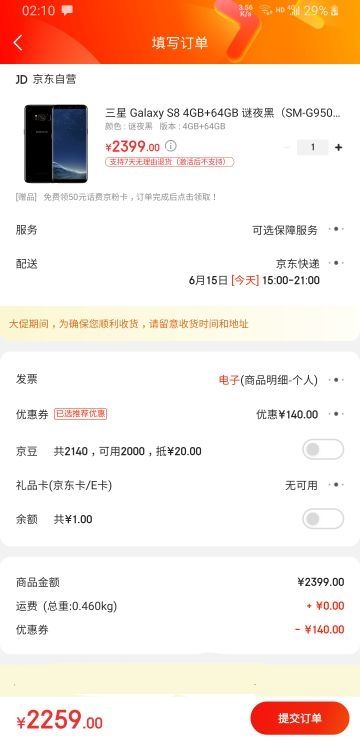 订单截图