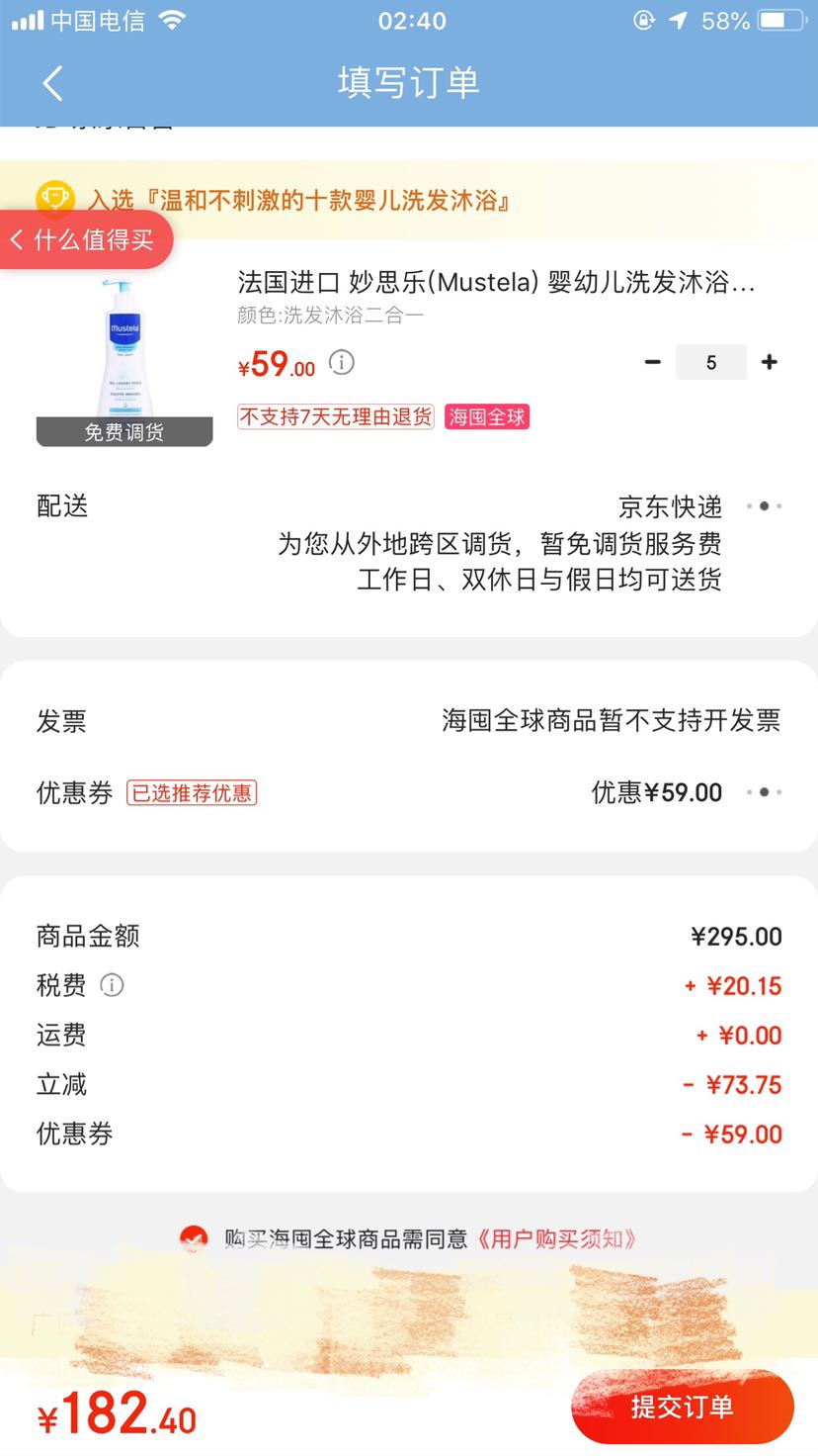 订单截图