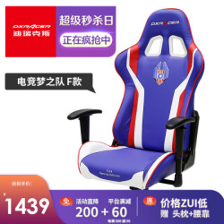 迪瑞克斯DXRacer 美队电竞椅电脑椅 主播椅 游戏椅人体工学椅子LPL同款座椅肥宅快乐椅 FL186中等身材