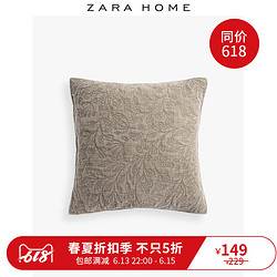 Zara Home 灰棕色植物花纹刺绣靠垫套棉质面料 50*50 40463007737