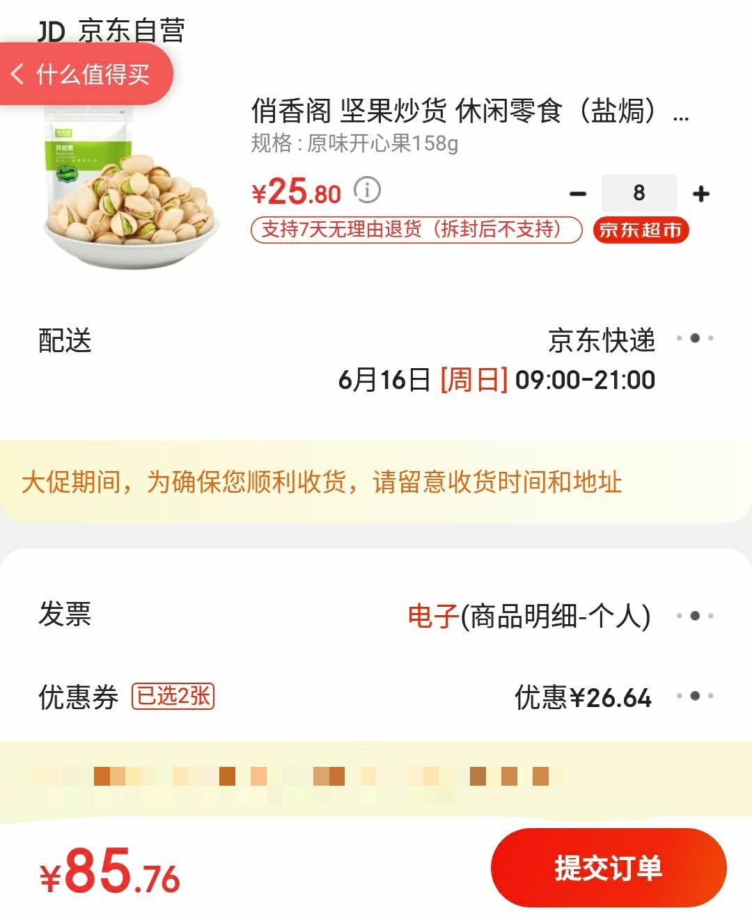 订单截图