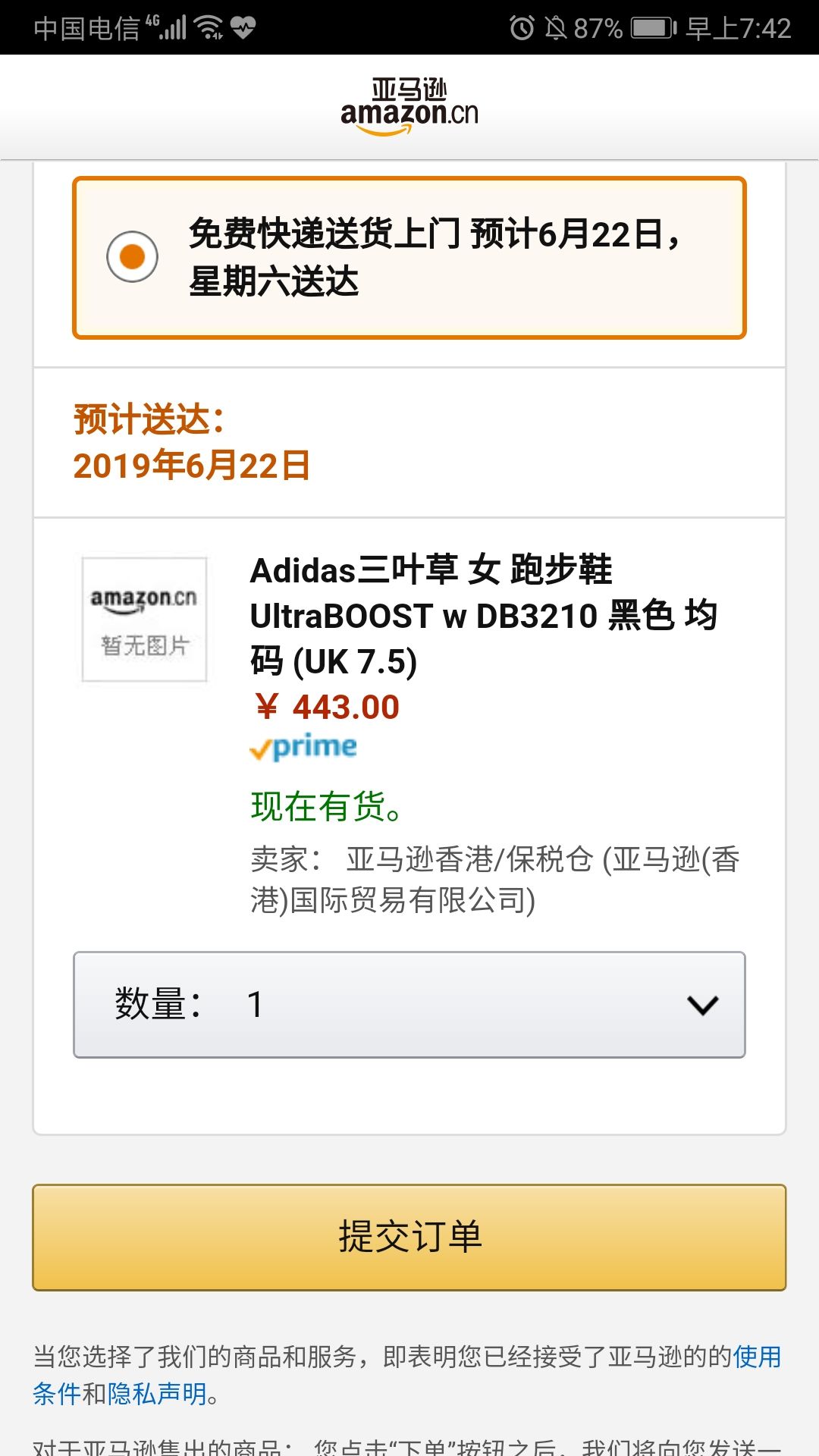 订单截图