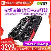 七彩虹RTX2070 8G Ultra/AD/Vulcan X电脑显卡台式机游戏独立显卡