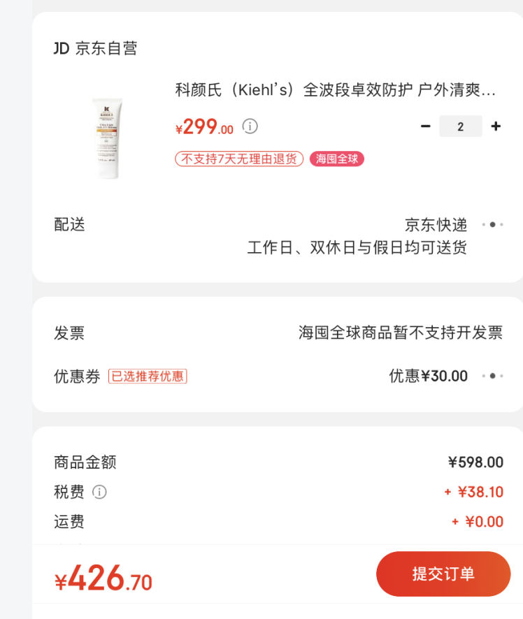 订单截图