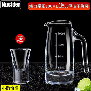 Nusider 白酒分酒器 100ml 送白酒杯