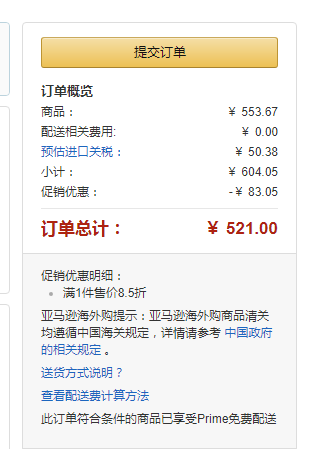 订单截图