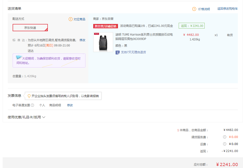 订单截图