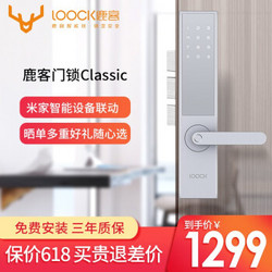 鹿客（LOOCK)Classic智能锁指纹锁家用密码锁防盗门锁智能门锁防盗门电子锁手机app操控 月岩银