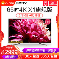 索尼(SONY)KD-65X9500G 65英寸4K超高清 HDR智能电视