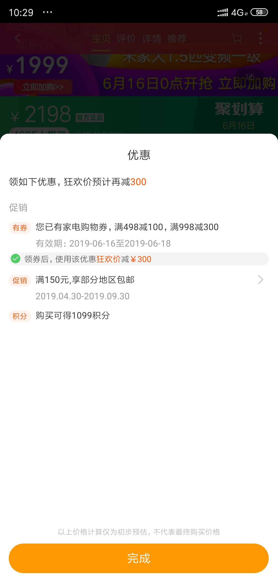 订单截图