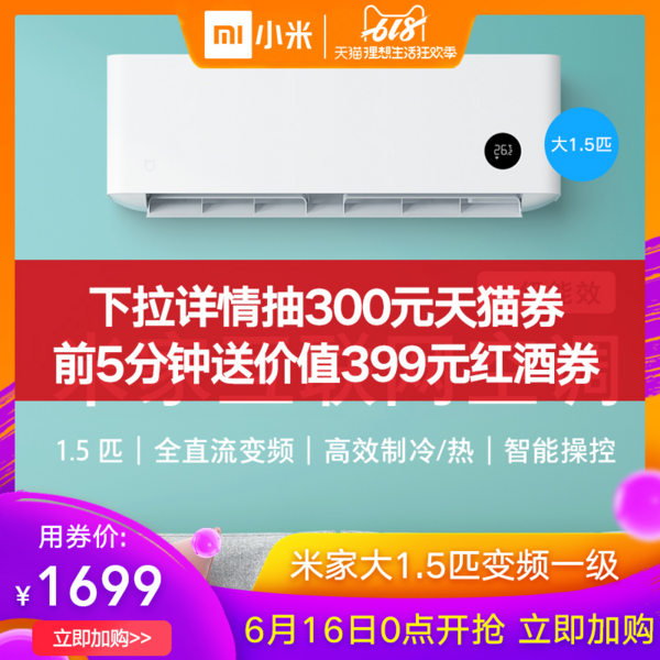 MIJIA 米家 KFR-35GW-B1ZM-M1 1.5匹 变频冷暖 壁挂式空调