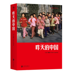  《昨天的中国》摄影集 