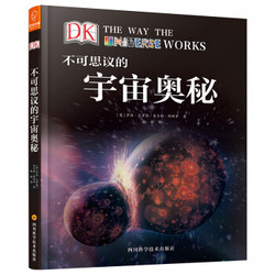 《DK不可思议的宇宙奥秘》