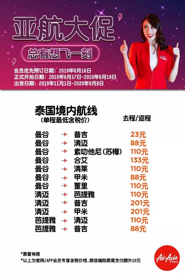 亚航实测更新!2020年元旦、春节、小长假、暑假均有票!全国多地-东南亚