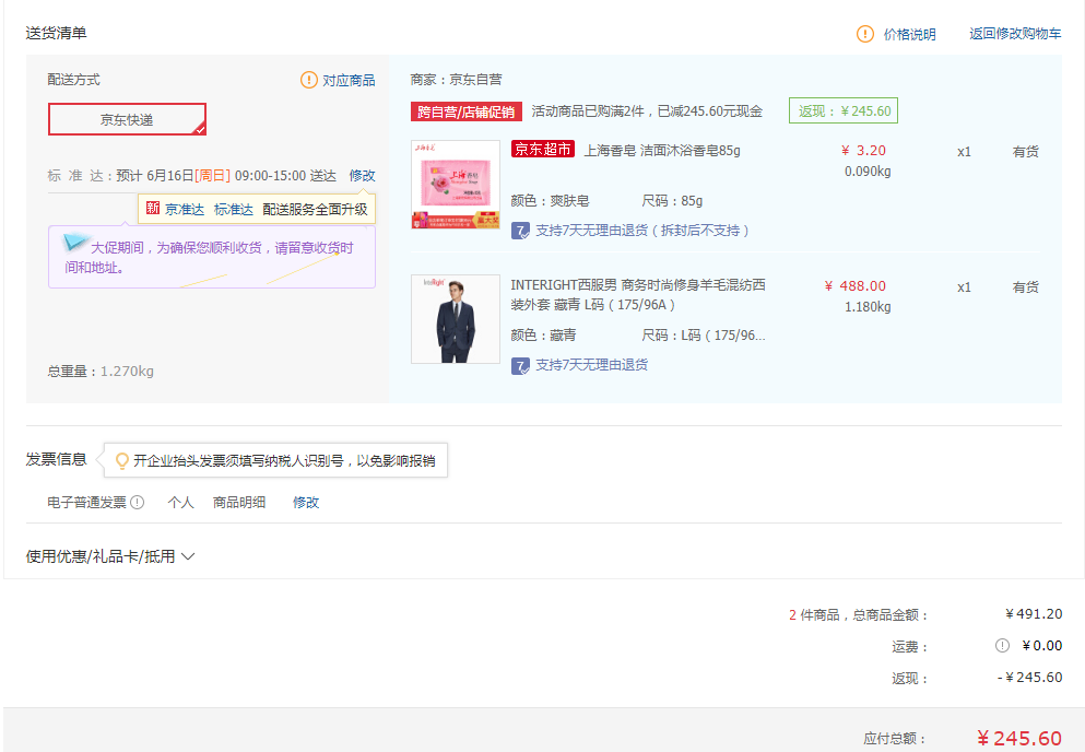 订单截图