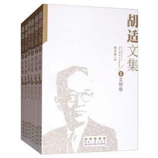 《胡适文集》（套装全6卷）