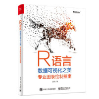 《R语言数据可视化之美:专业图表绘制指南》