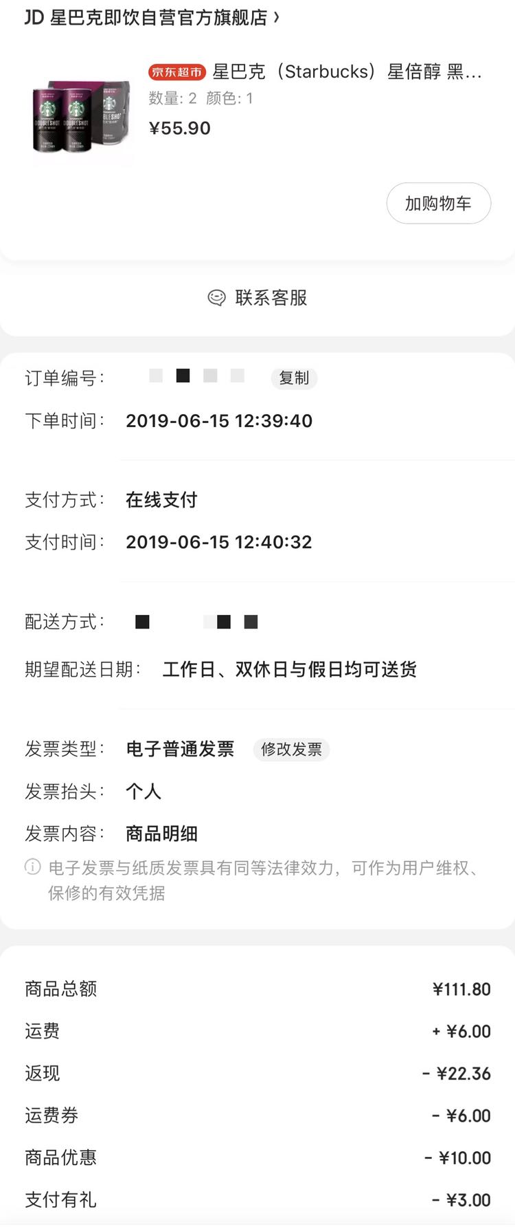 订单截图