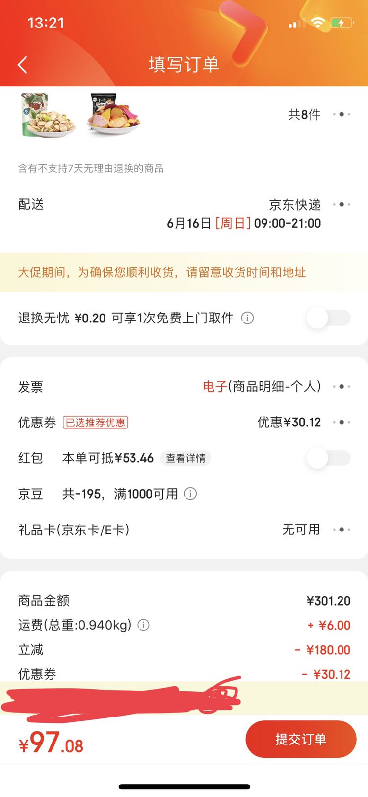 订单截图