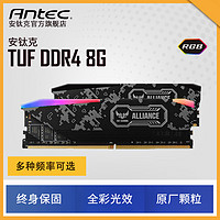 安钛克TUF 8G DDR4 2400 2666 3000台式主机电脑游戏RGB内存灯条