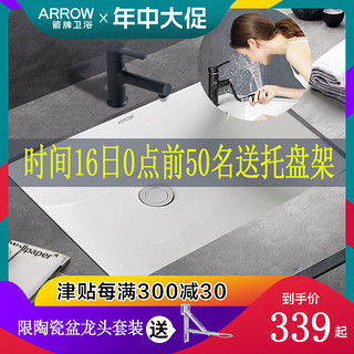 ARROW 箭牌 嵌入式台下盆（含雅黑抽拉龙头）