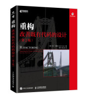 《重构:改善既有代码的设计》(第2版 平装版)