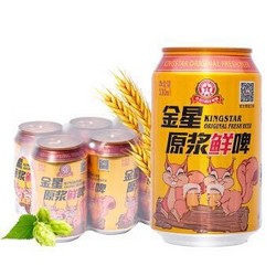 京东plus 金星啤酒 原浆鲜啤8度 330ml*24听 整箱装（KINGSTAR BEER） *7件