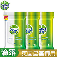 Dettol滴露 消毒卫生湿巾10片便捷装*3包 杀灭99.%大肠杆菌和黄金色葡萄球菌