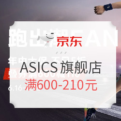 京东 ASICS旗舰店 年中大促