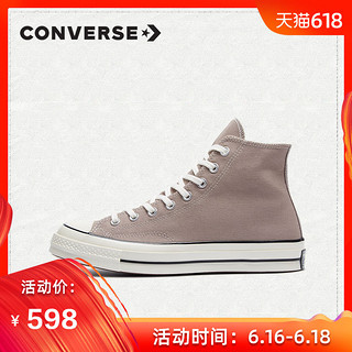 CONVERSE匡威官方 Chuck Taylor All Star 70 高帮帆布鞋 164403C