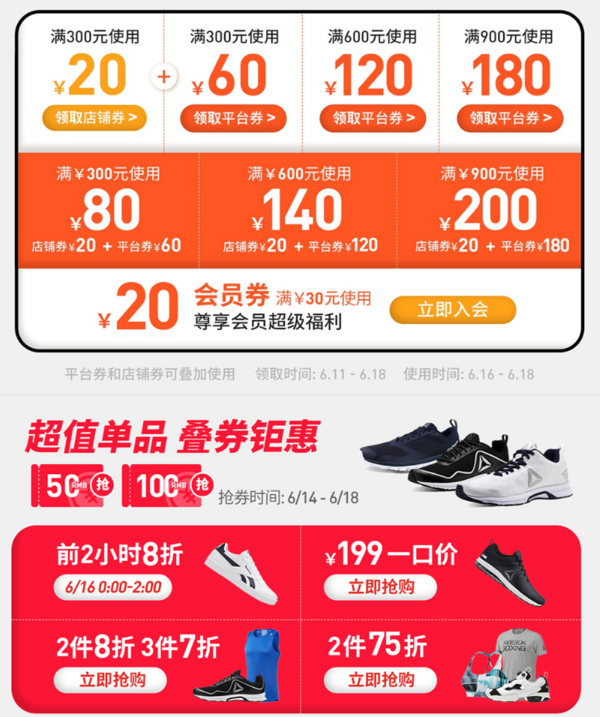 京东 reebok官方旗舰店 年中618