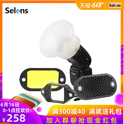Selens机顶闪光灯硅胶柔光球配件蜂巢兼magmod神牛佳能磁吸柔光罩