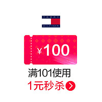 tommyhilfiger官方旗舰店 满101元-100元店铺优惠券