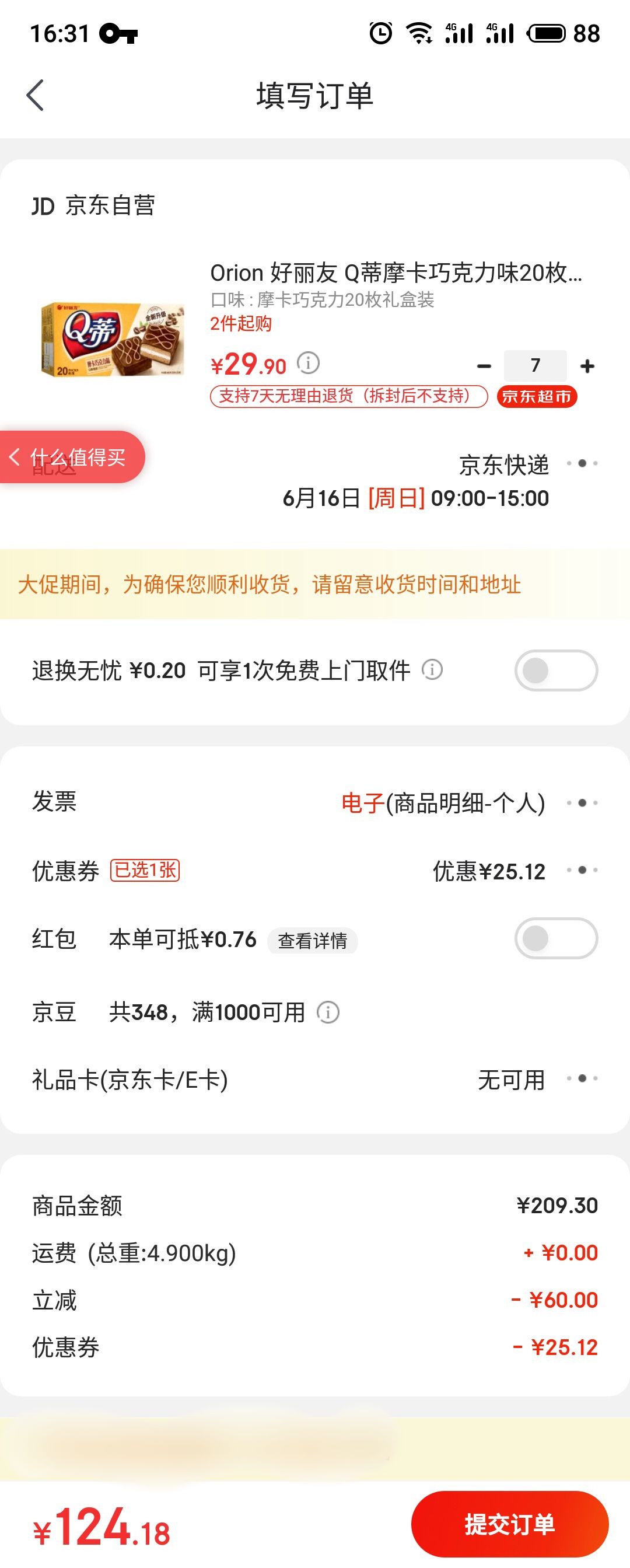 订单截图