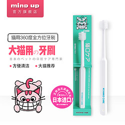 Mind up 360度 宠物牙刷 猫用 *2件