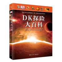 《DK探险大百科》(全彩精装版)