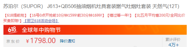 SUPOR 苏泊尔 J613+QB506 烟灶套装