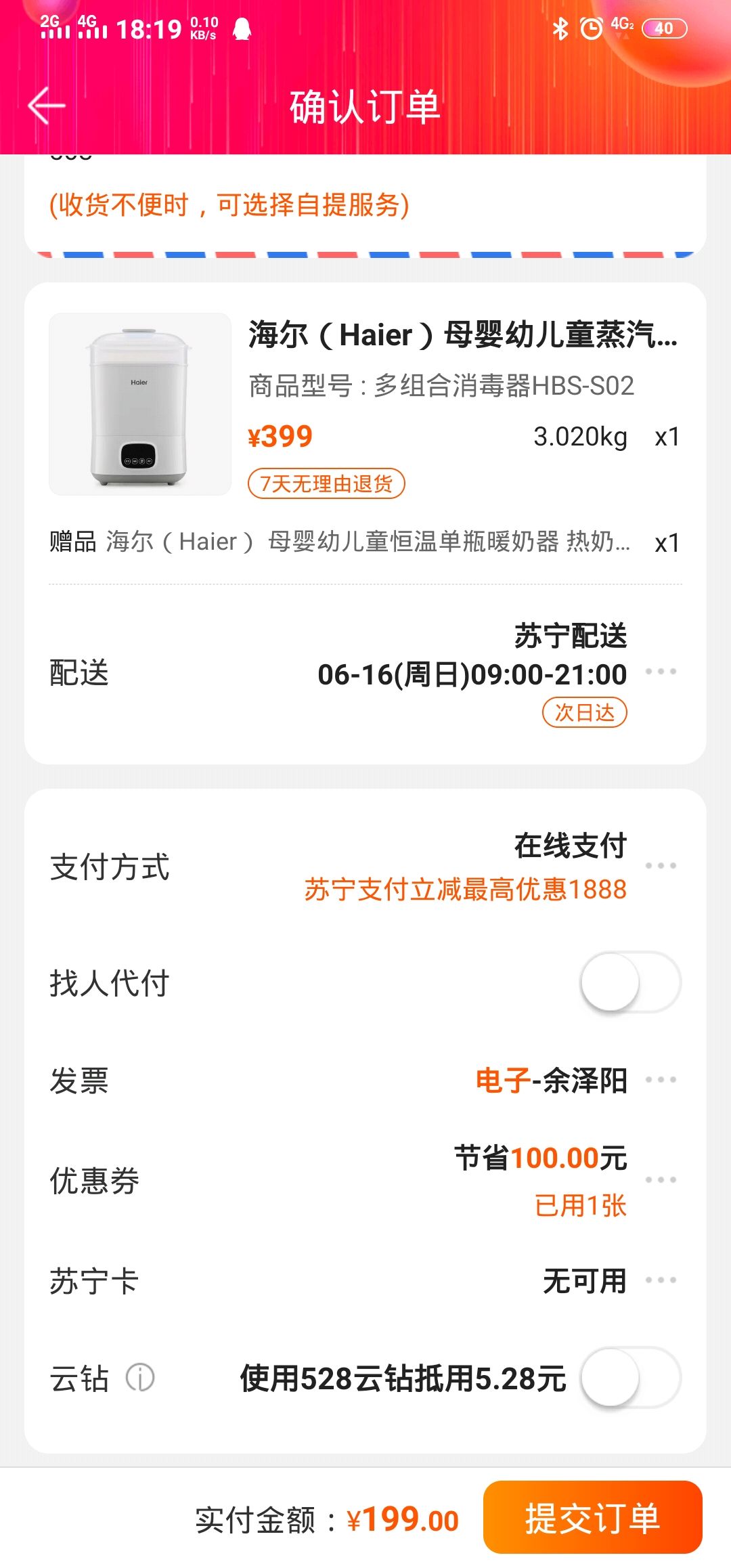 订单截图