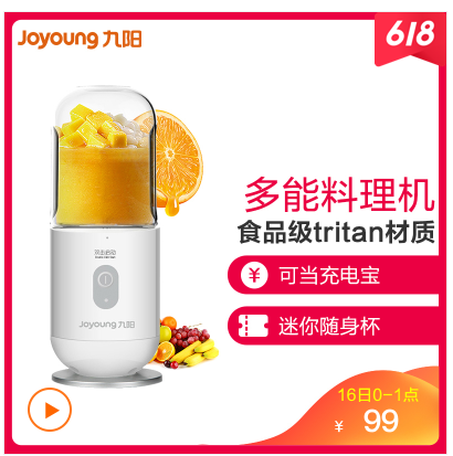 Joyoung 九阳 JYL-C902D 便携式 移动电源&料理机
