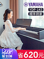 正品YAMAHA雅马哈电钢琴88键重锤YDP-143B智能数码电子钢琴家用
