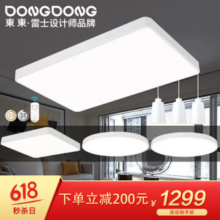 DongDong東東 led吸顶灯简约现代客厅卧室灯具遥控调光全屋套餐灯饰 雷士设计师品牌