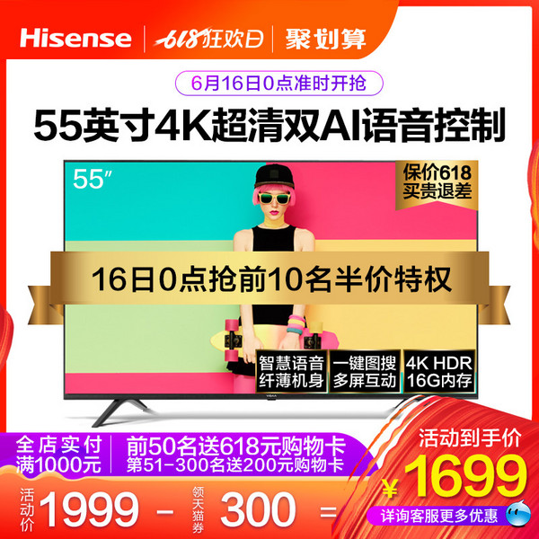 Hisense 海信 55V1A 55英寸 4K 液晶电视