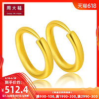 臻选周大福珠宝首饰圆环形足金黄金耳钉计价F3545