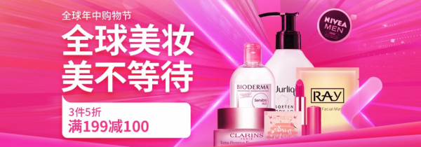 海囤全球 美妆个护 618专场