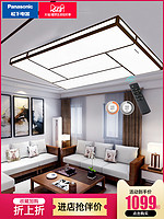 松下led客厅灯长方形家用遥控无极调光中式吸顶灯中国风照明灯具
